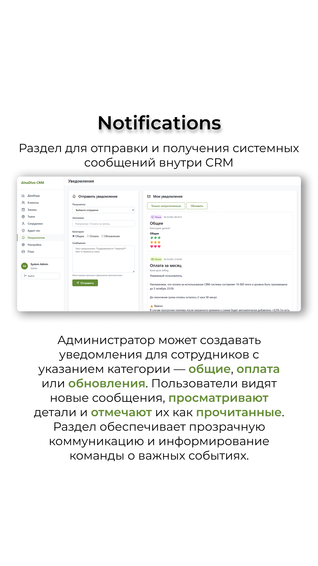 AinaDivo CRM — уведомления